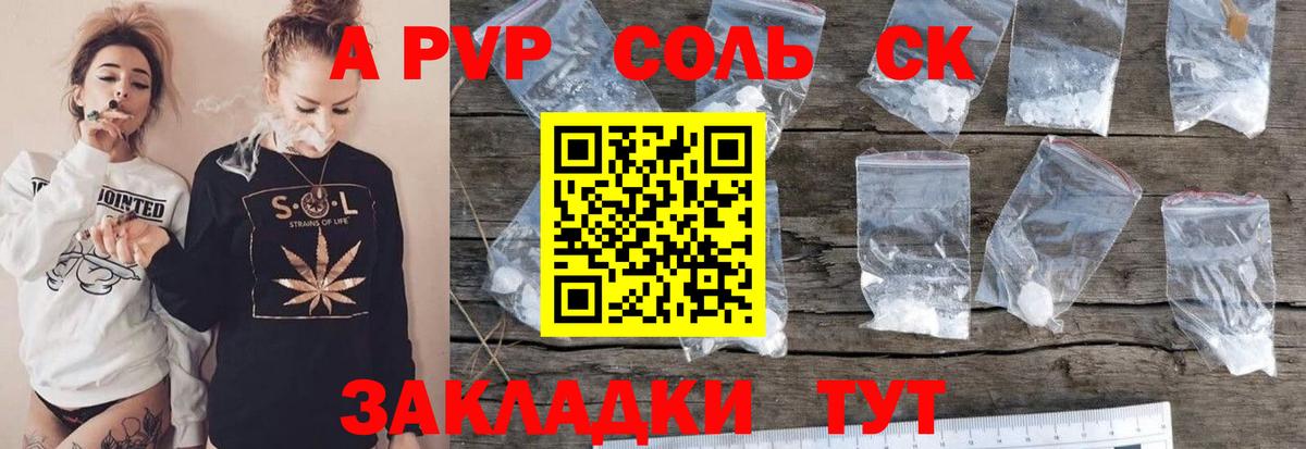 Альфа ПВП VHQ  Вход с VPN  A PVP  Ялуторовск  А ПВП Соль 