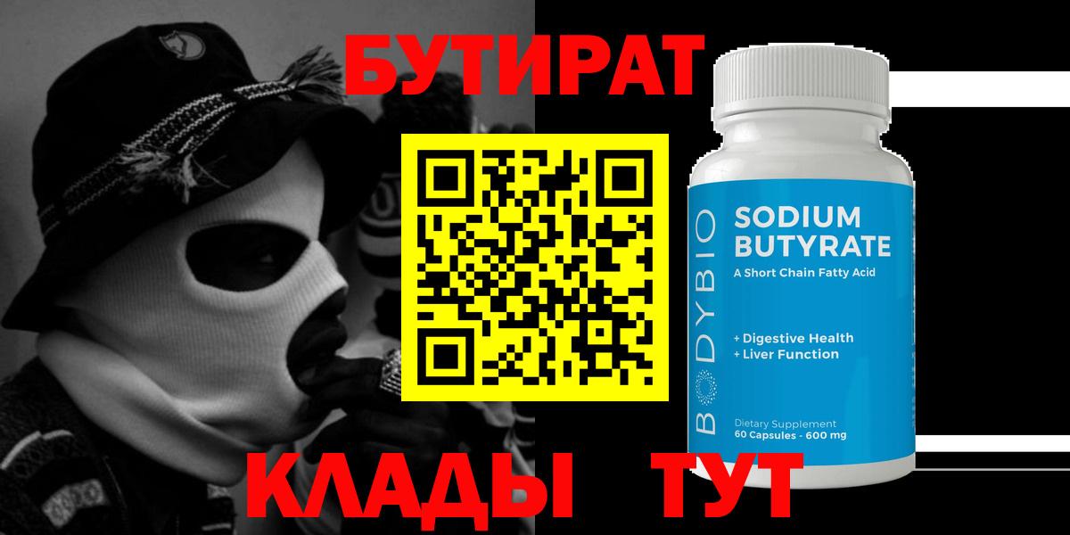 Бутират GHB Ялуторовск