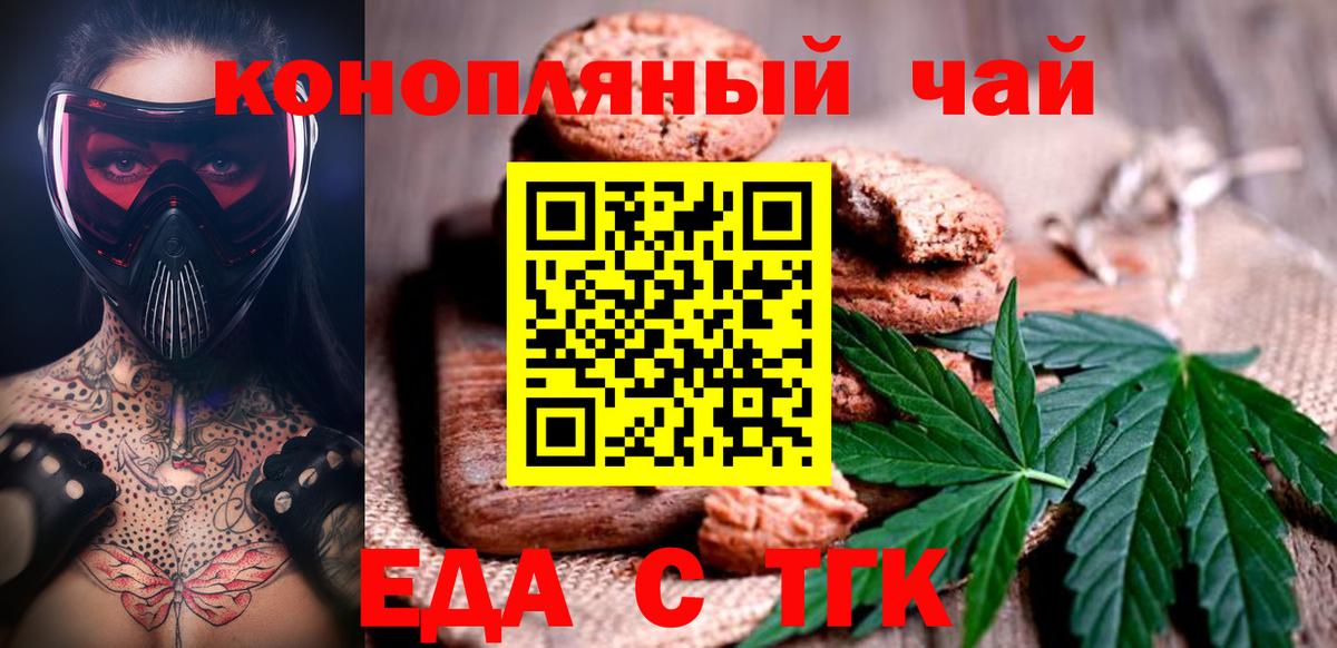 Ялуторовск  Печенье с ТГК конопля  Вход с VPN 