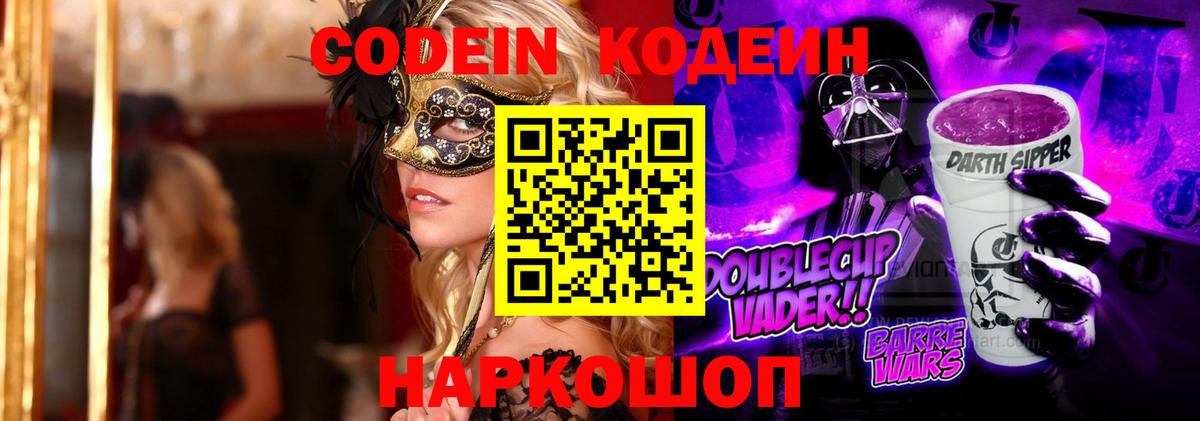 Codein Purple Drank Ялуторовск
