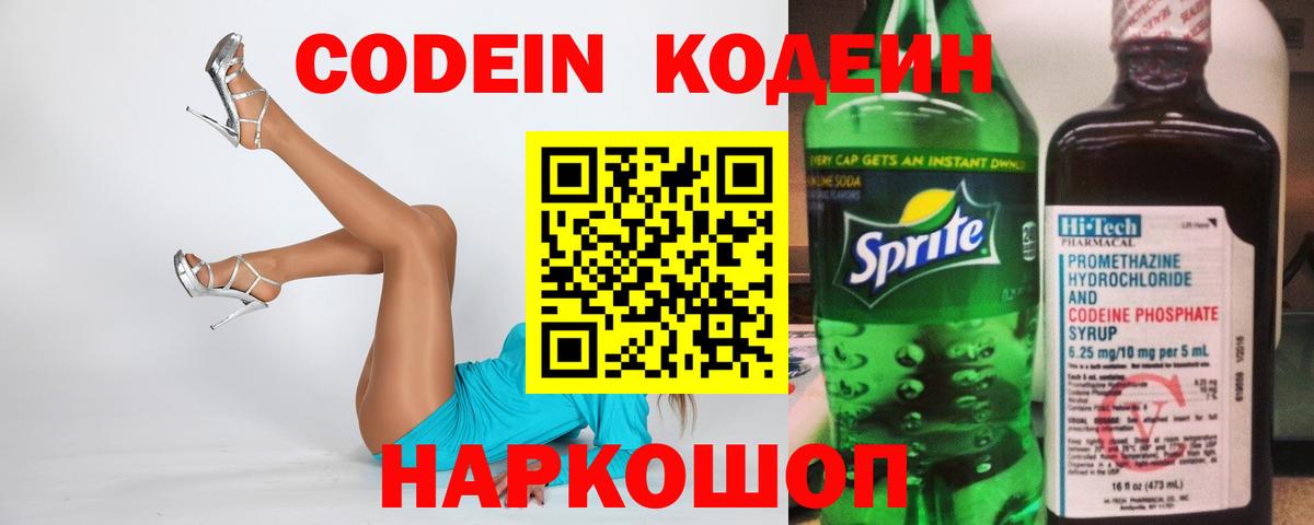Ялуторовск  Кодеин напиток Lean (лин)  Кодеиновый сироп Lean напиток Lean (лин)  Вход с VPN 