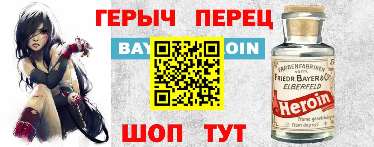Героин белый Ялуторовск