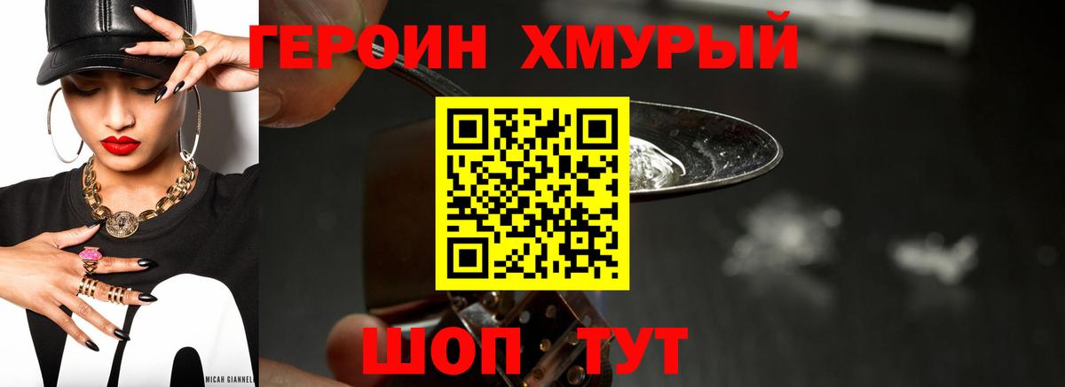 Ялуторовск  Героин гречка  ГЕРОИН  Вход с VPN 