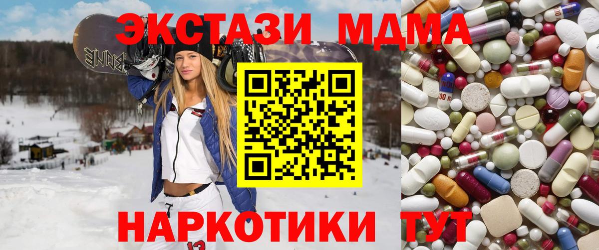 Ялуторовск  МДМА молли  Вход с VPN  МДМА  МДМА кристаллы 