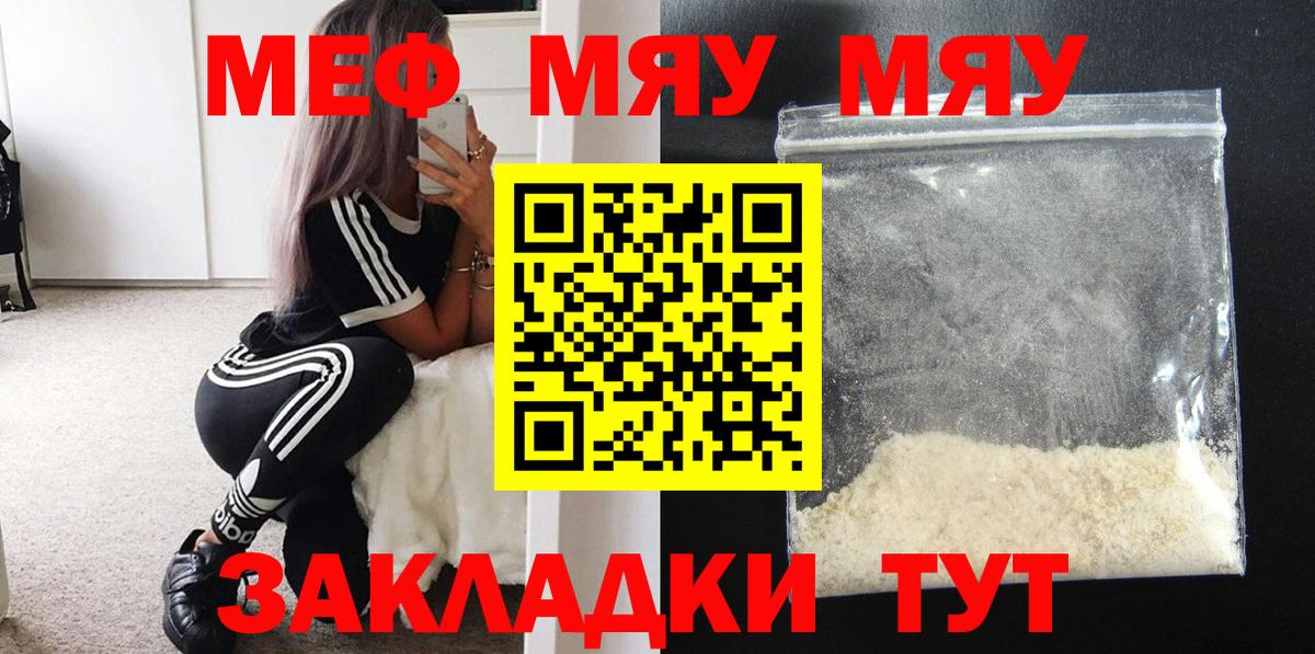 Меф 4 MMC  Меф  МЯУ-МЯУ  Ялуторовск  Вход с VPN 