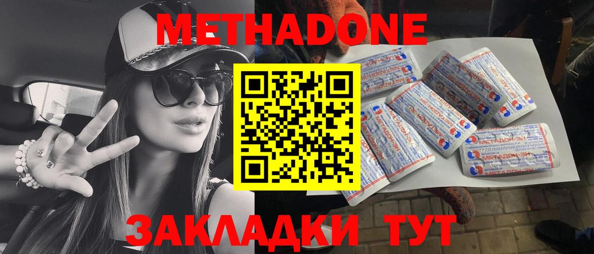 МЕТАДОН methadone  Вход с VPN  Ялуторовск  Метадон VHQ 
