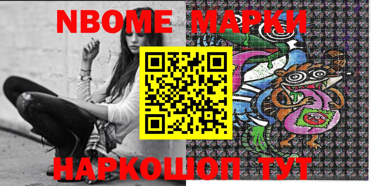 Марки 25I-NBOMe 1,8мг Ялуторовск
